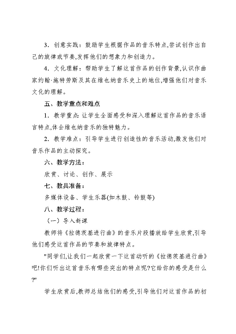 6.3 欣赏 拉德茨基进行曲(教案)-2024—2025学年人教版(2012)音乐五年级上册02