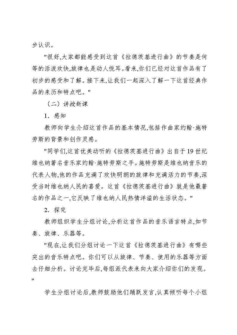 6.3 欣赏 拉德茨基进行曲(教案)-2024—2025学年人教版(2012)音乐五年级上册03