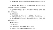 三年级下册山里的孩子心爱山教案及反思