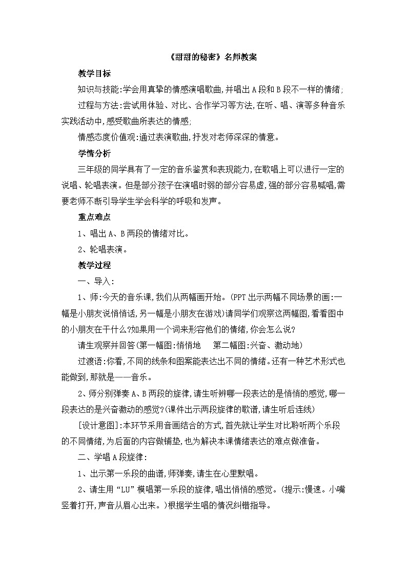 《甜甜的秘密》名师教案第1页
