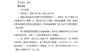 音乐人音版第7课 老师您好我爱米兰教学设计