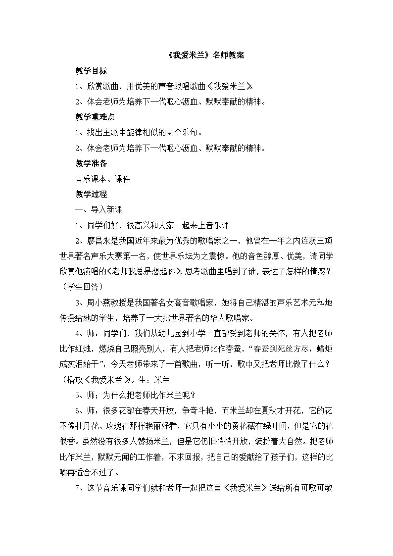 《我爱米兰》名师教案第1页