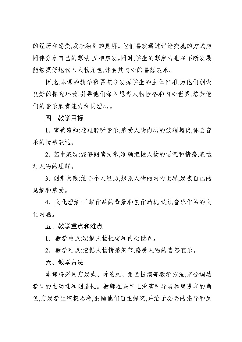 5.1 欣赏 《威廉·退而》序曲(片段)(教案)-2024—2025学年人教版(2012)音乐五年级上册02