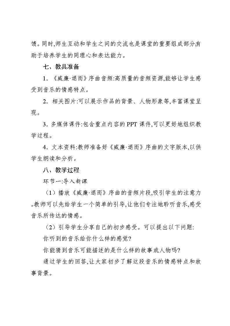 5.1 欣赏 《威廉·退而》序曲(片段)(教案)-2024—2025学年人教版(2012)音乐五年级上册03
