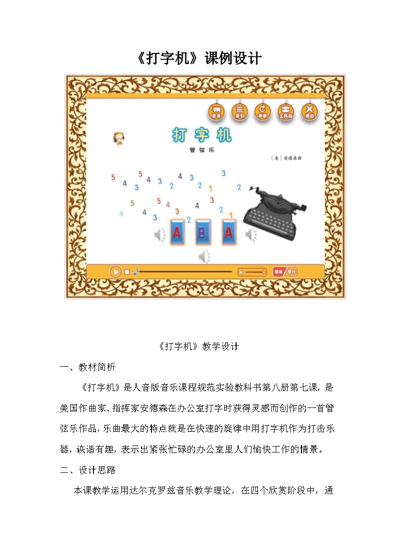《打字机》教学设计(部优)01