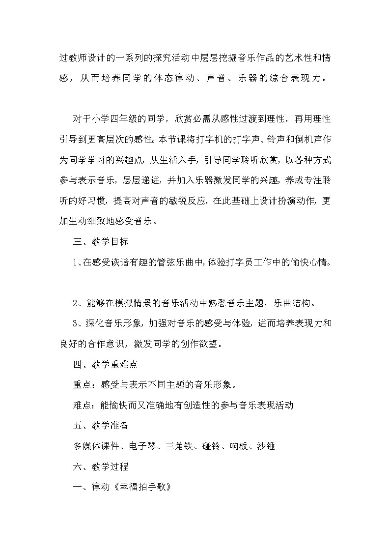 《打字机》教学设计(部优)02