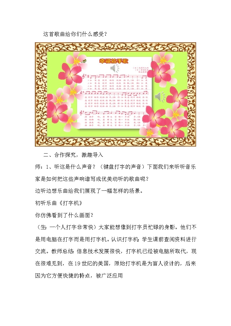 《打字机》教学设计(部优)03