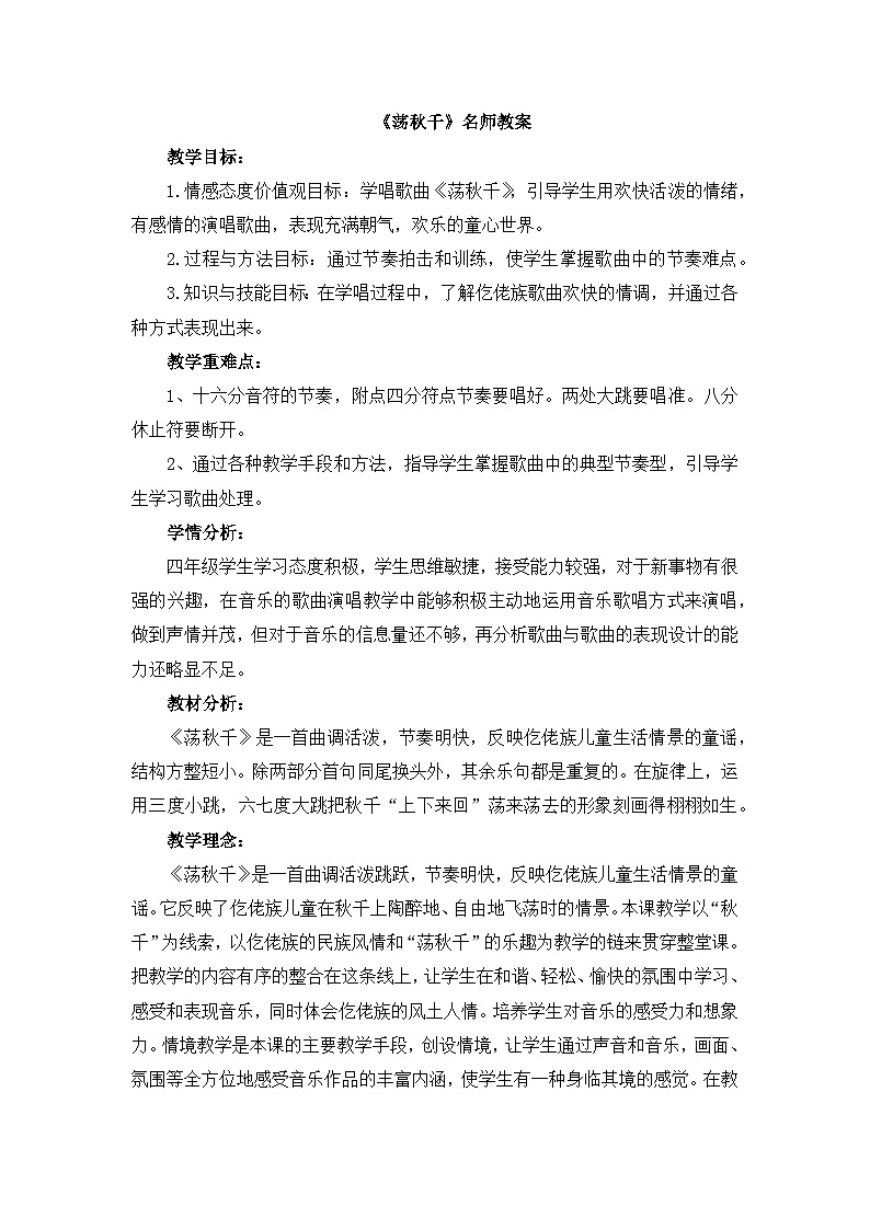 《荡秋千》名师教案第1页