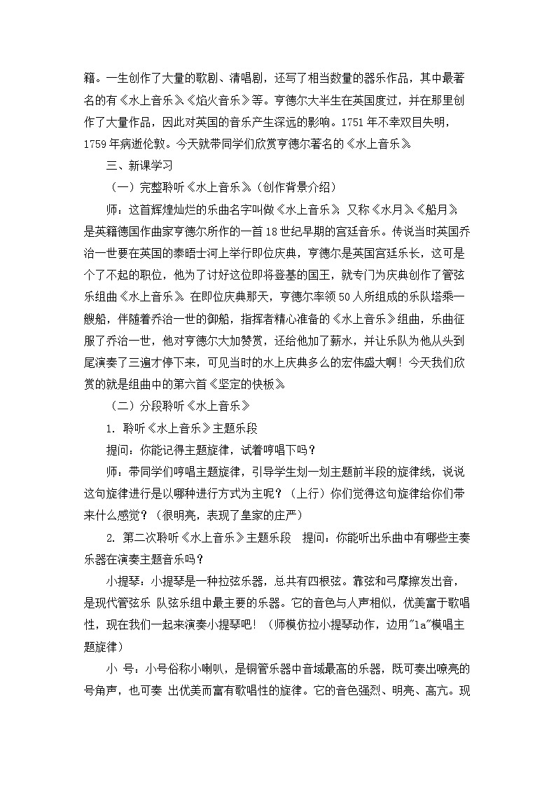 《水上音乐》名师教案02