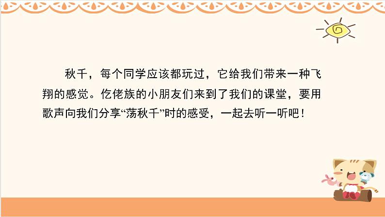 《荡秋千2》精品课件105