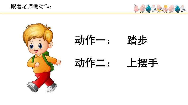 《歌唱祖国》精品课件06