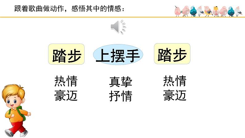 《歌唱祖国》精品课件07