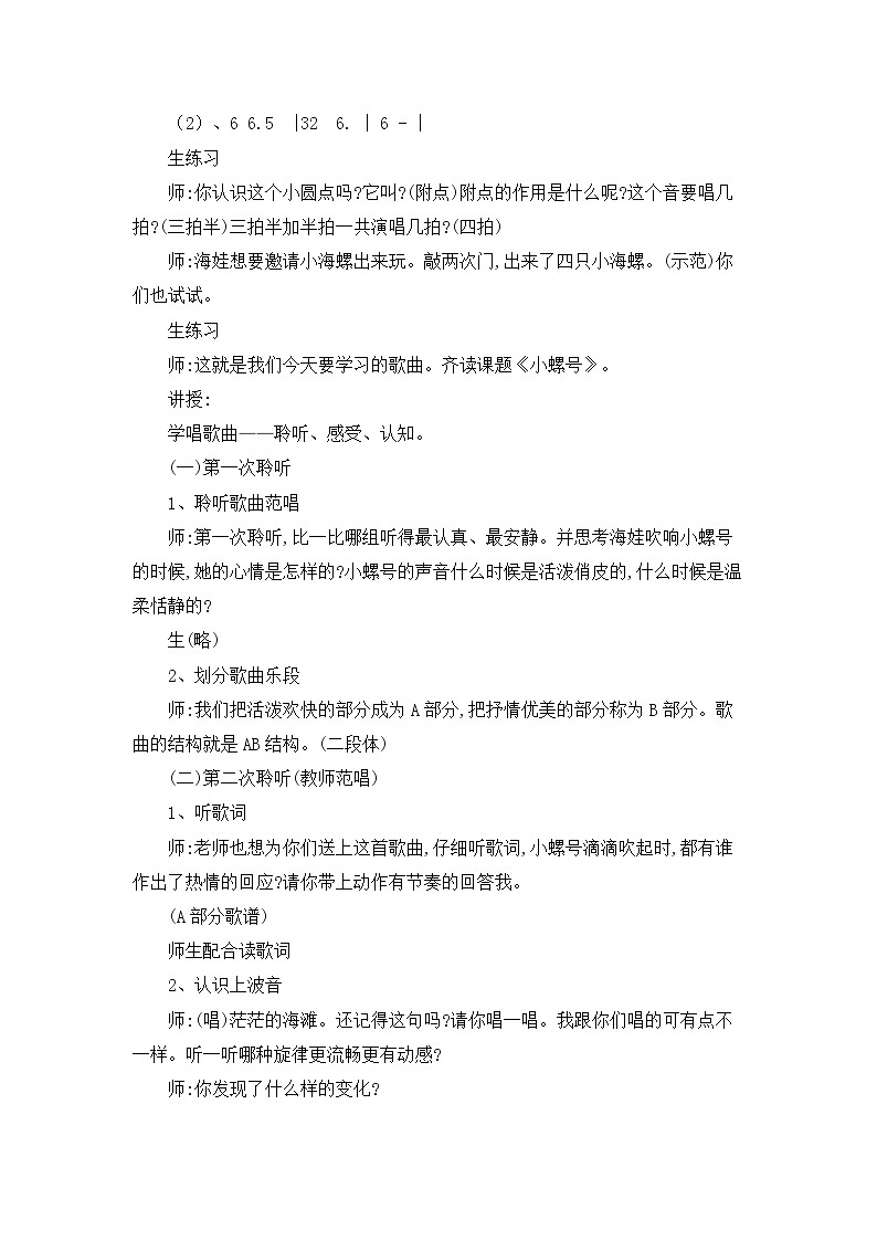 《小螺号》名师教案第2页