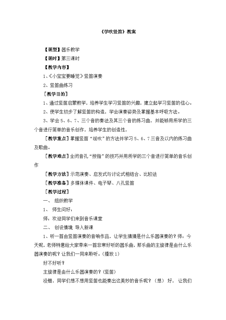 《学吹竖笛》名师教案第1页