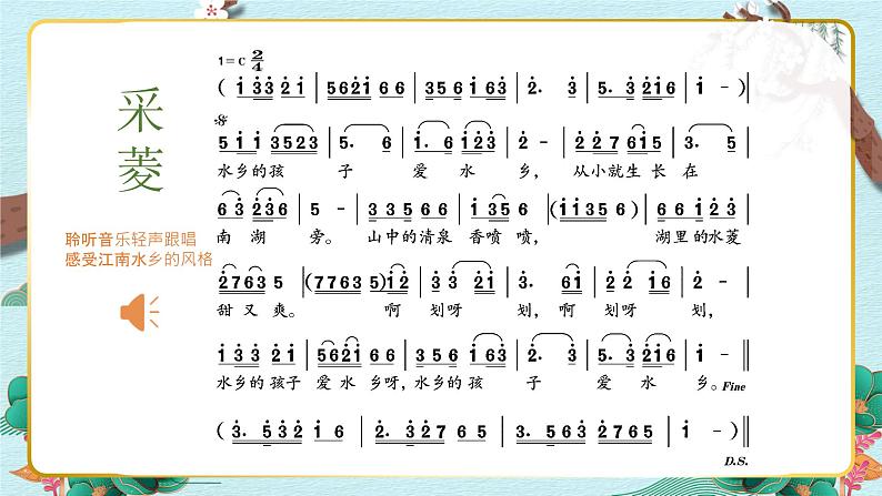 《采菱》精品课件08