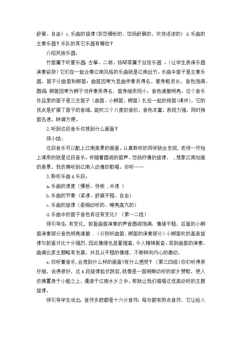 《水乡船歌》名师教案_第2页