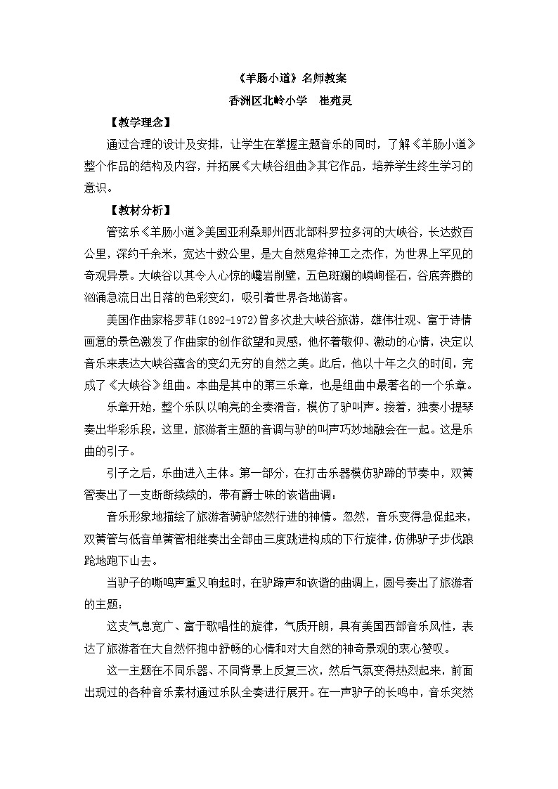 《羊肠小道》名师教案第1页