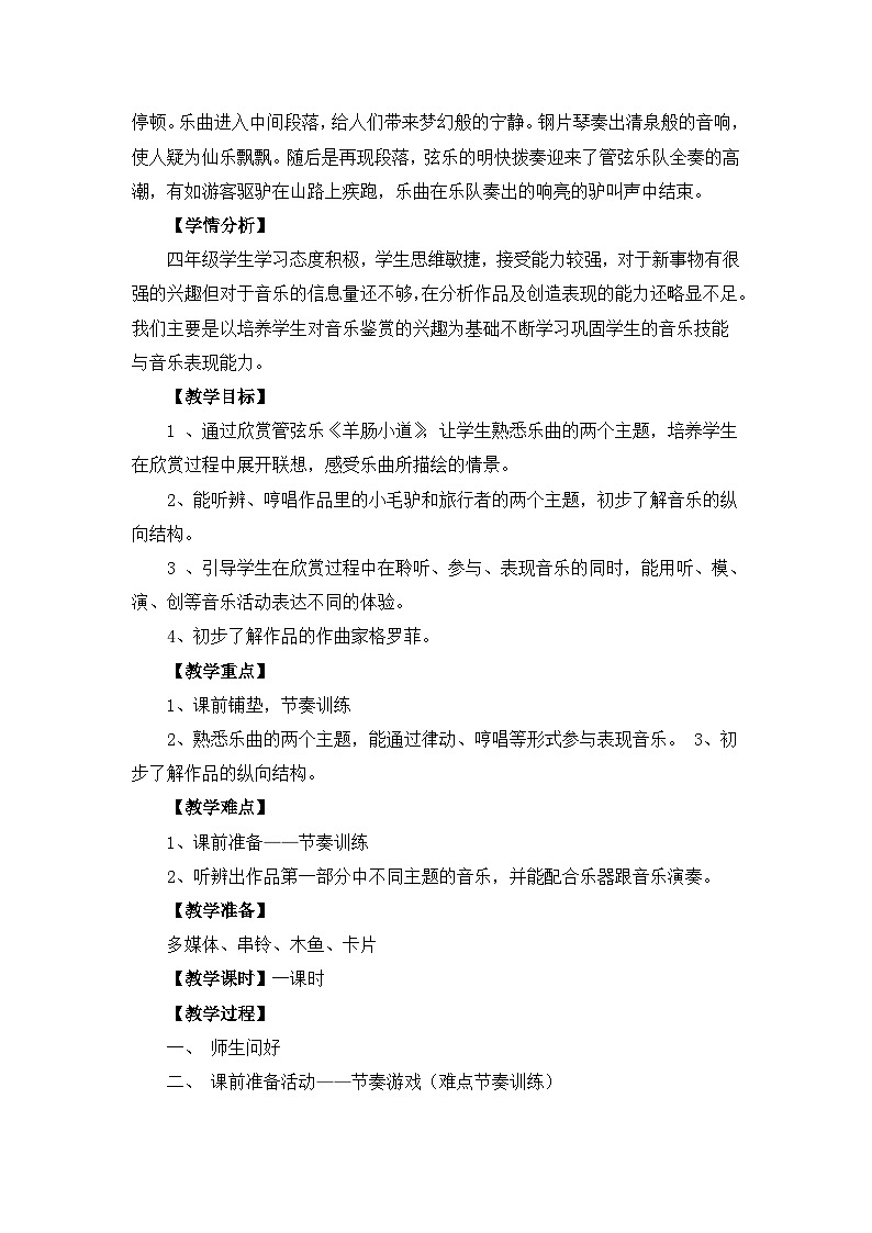 《羊肠小道》名师教案第2页