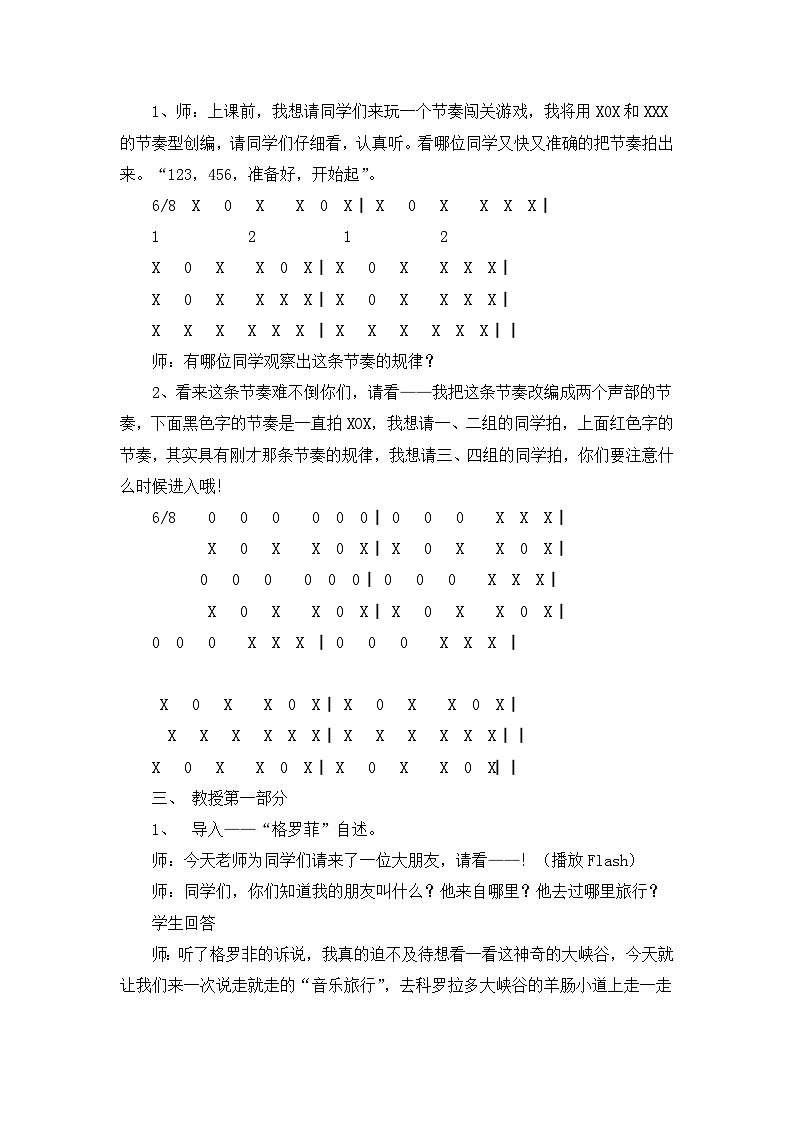《羊肠小道》名师教案第3页