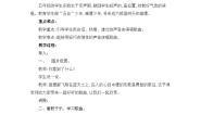 小学音乐人音版五年级上册雏鹰之歌教学设计及反思