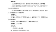 小学音乐人音版五年级上册打猪草教案