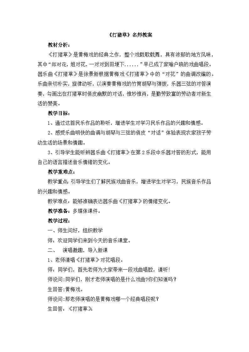 《打猪草》名师教案2第1页