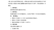 人音版五年级上册打猪草教案及反思
