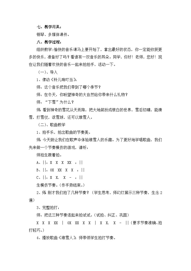 《堆雪人》名师教案第2页