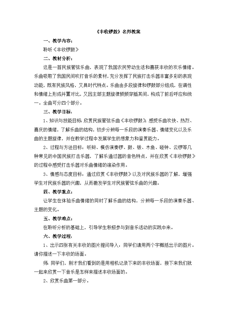 《豐收鑼鼓》名師教案2第1頁