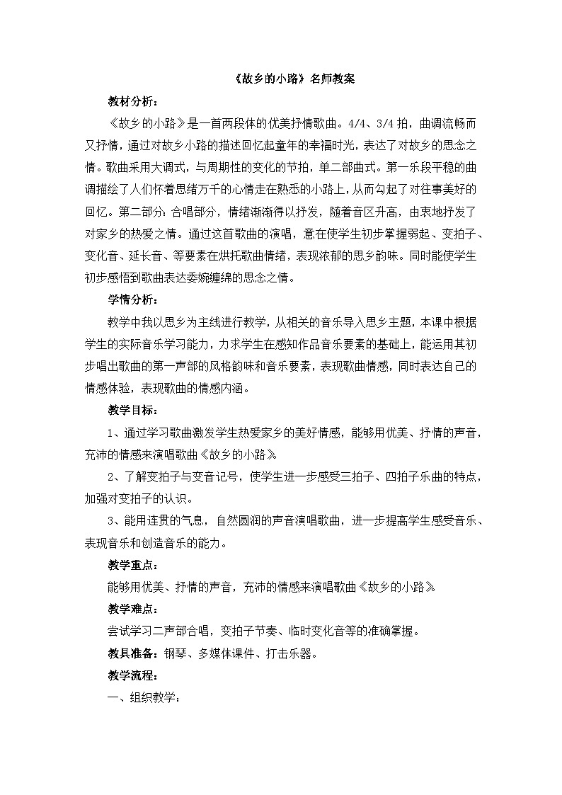 《故乡的小路》名师教案第1页
