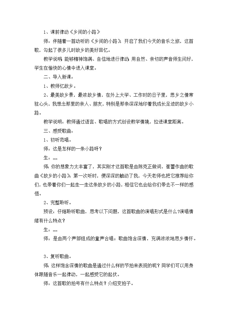 《故乡的小路》名师教案第2页