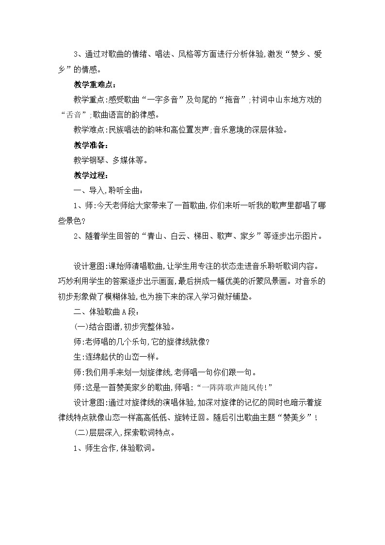 《谁不说俺家乡好》名师教案02