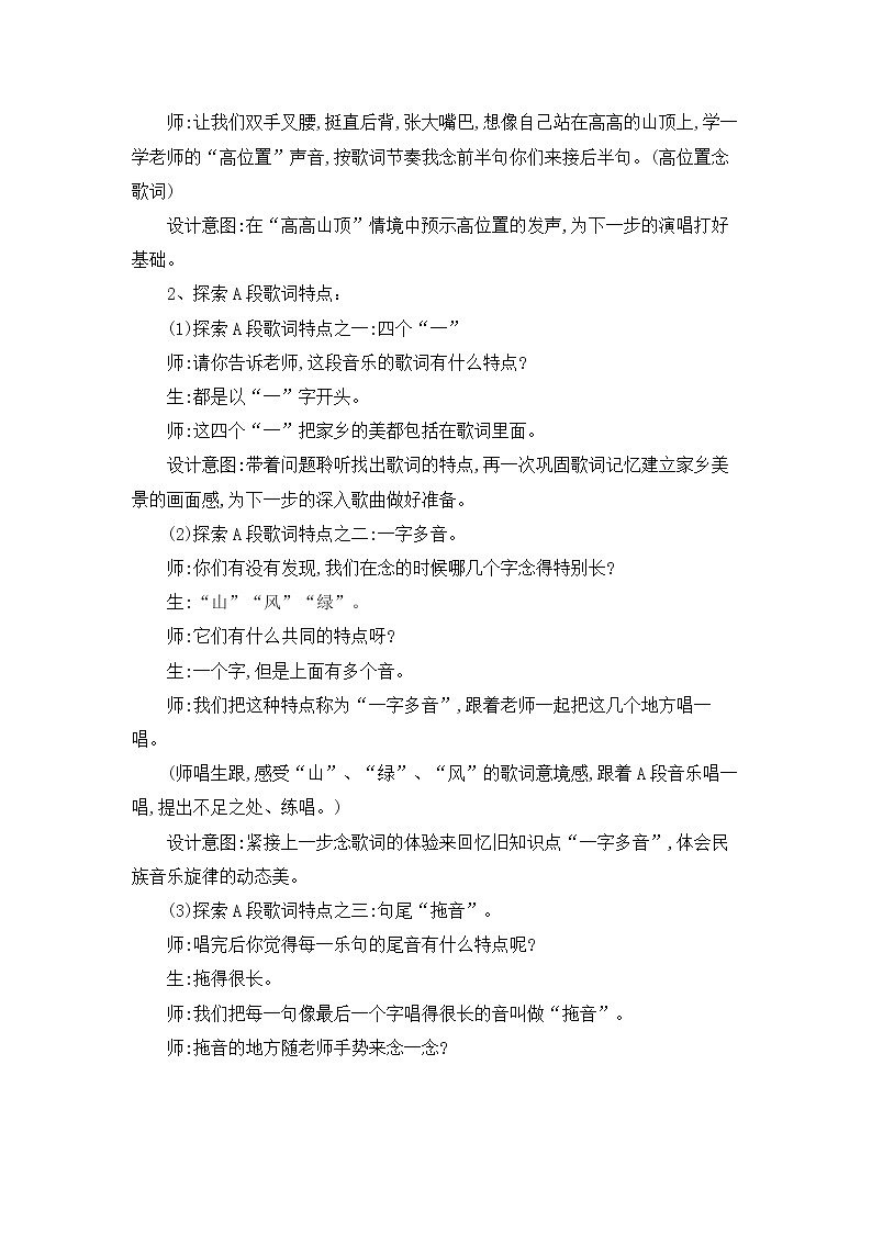 《谁不说俺家乡好》名师教案03