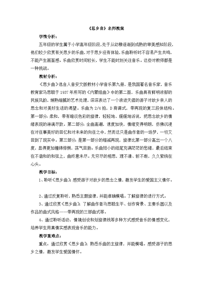 《思乡曲》名师教案第1页