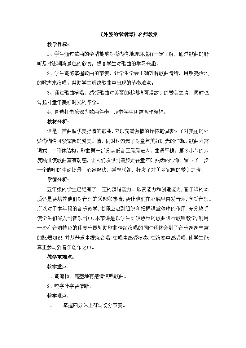 《外婆的澎湖湾》名师教案第1页