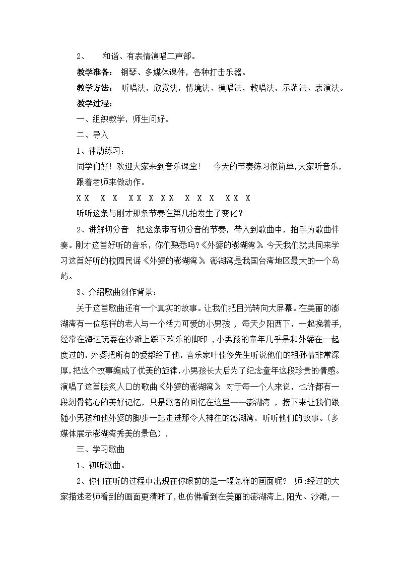 《外婆的澎湖湾》名师教案第2页