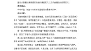 人音版五年级上册渔舟唱晚教学设计及反思