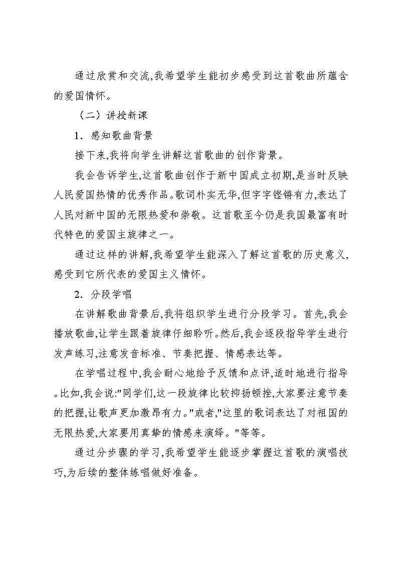 1.8 我和我的祖国(教案)-2024—2025学年人教版(2012)音乐六年级上册第3页