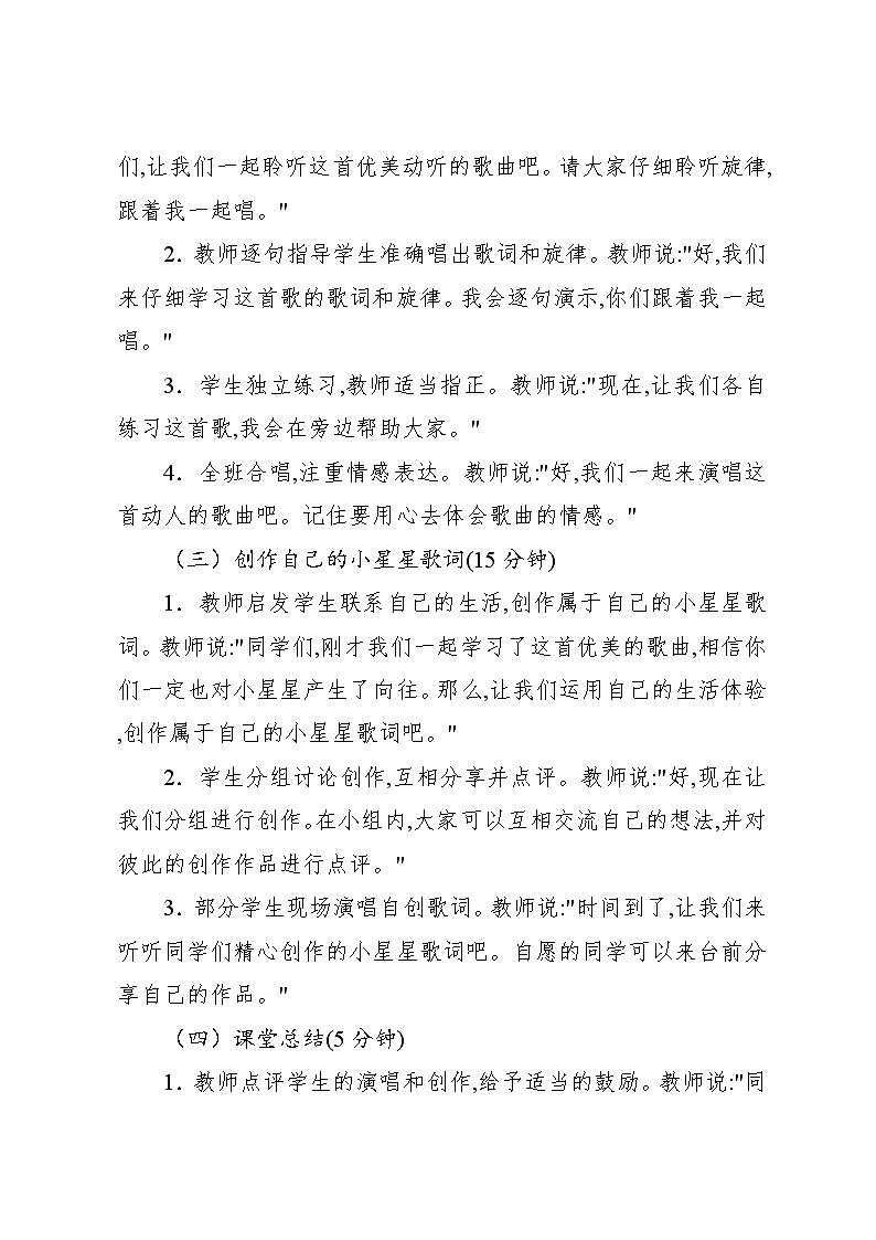 4.2 欣赏 两颗小星星(教案)-2024—2025学年人教版(2012)音乐六年级上册第3页