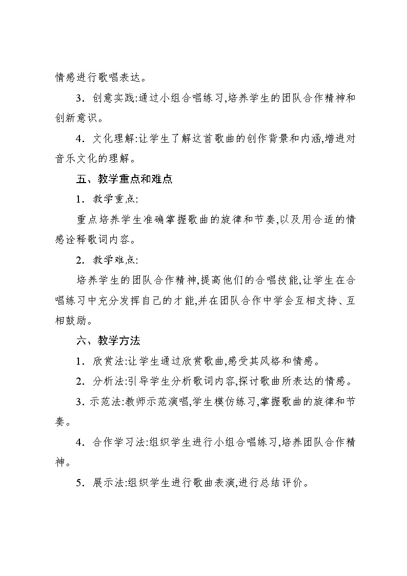 6.2 唱歌 我和你(教案)-2024—2025学年人教版(2012)音乐六年级上册第2页