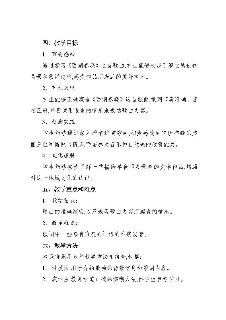 1.2 欣赏 西湖春晓(教案)-2023—2024学年人教版(2012)音乐四年级下册第2页