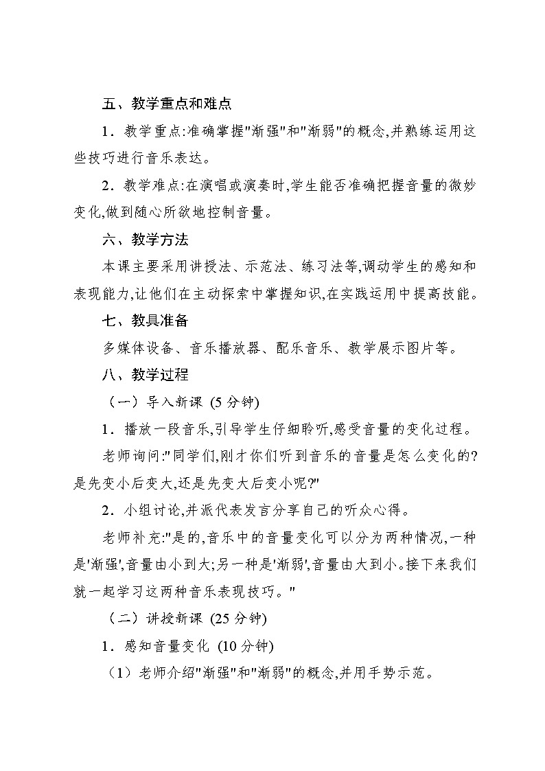 4.4 音乐知识 渐强 渐弱(教案)-2023—2024学年人教版(2012)音乐四年级下册第2页