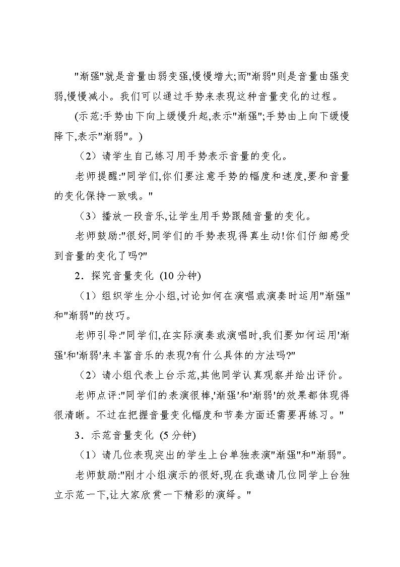 4.4 音乐知识 渐强 渐弱(教案)-2023—2024学年人教版(2012)音乐四年级下册第3页