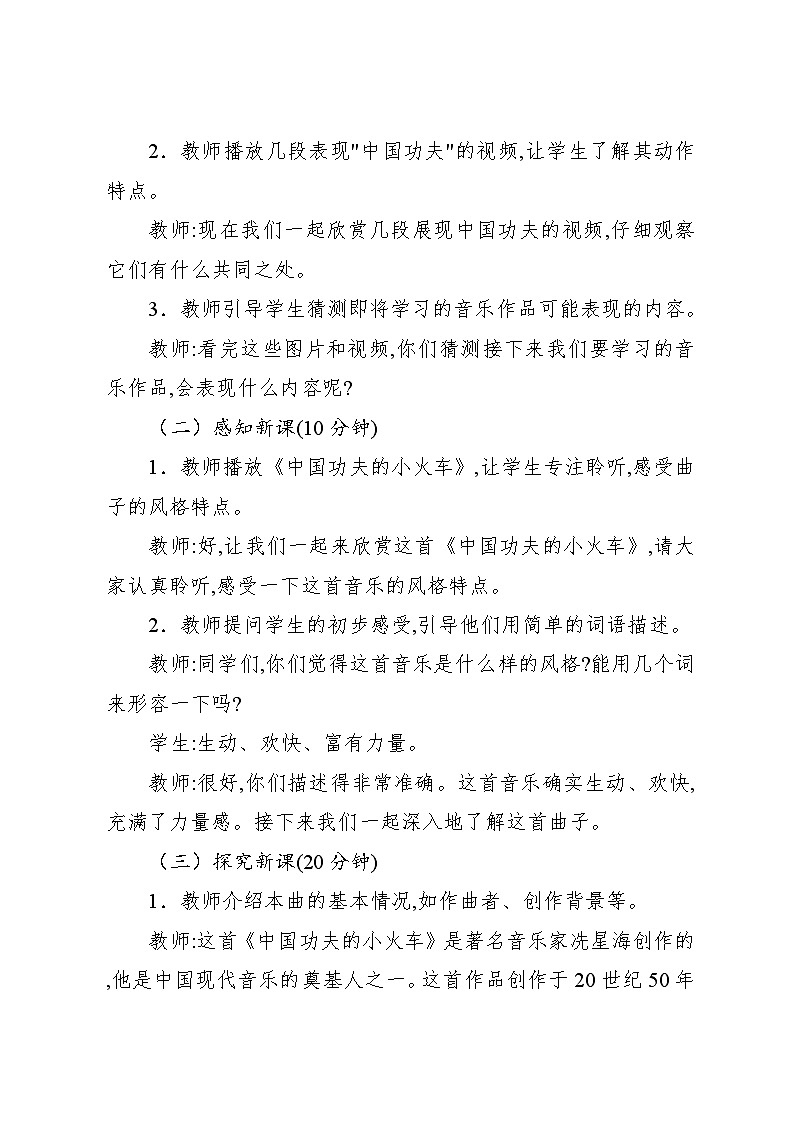 5.1 欣赏 中国功夫(教案)-2023—2024学年人教版(2012)音乐四年级下册03