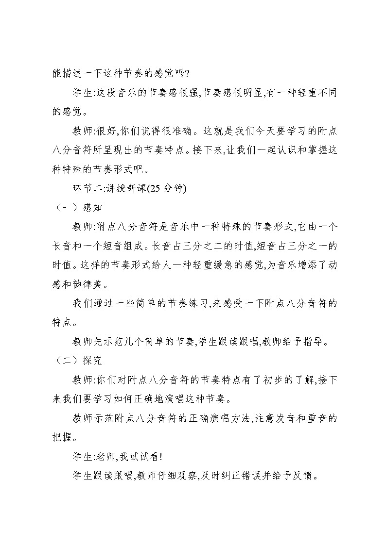 5.2 音乐知识 附点八分音符(教案)-2023—2024学年人教版(2012)音乐四年级下册第3页
