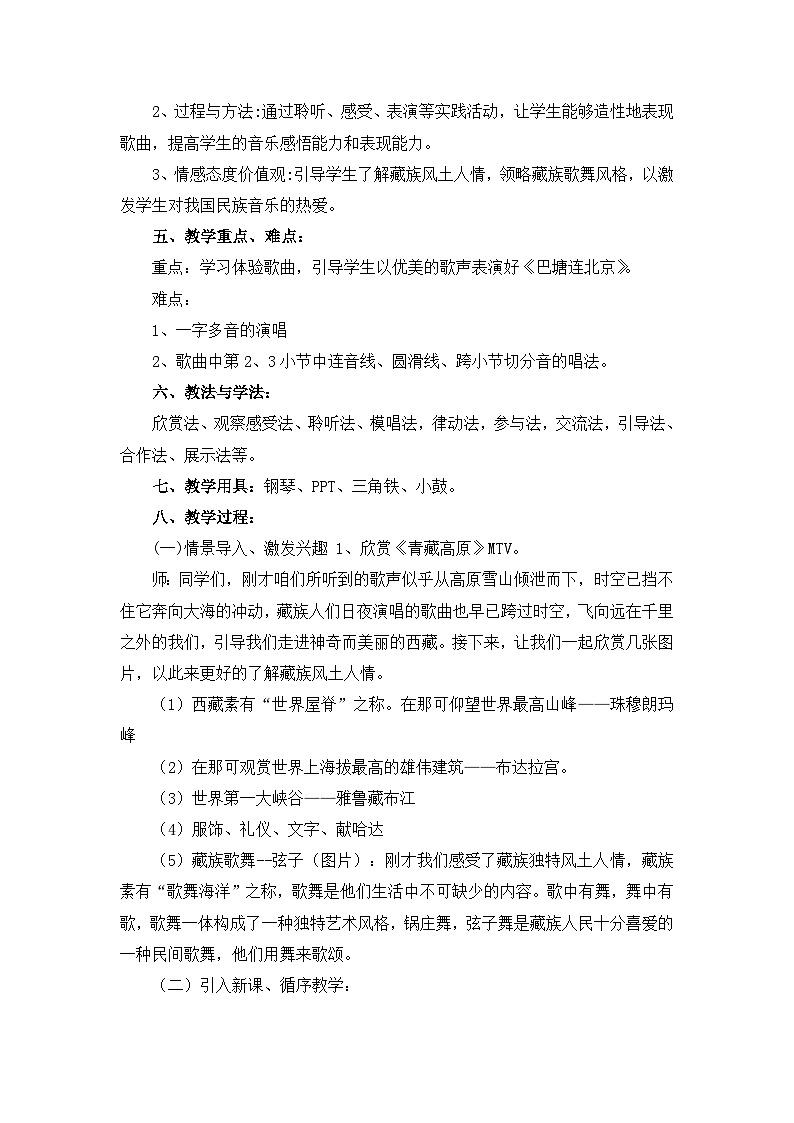 《巴塘连北京》名师教案第2页