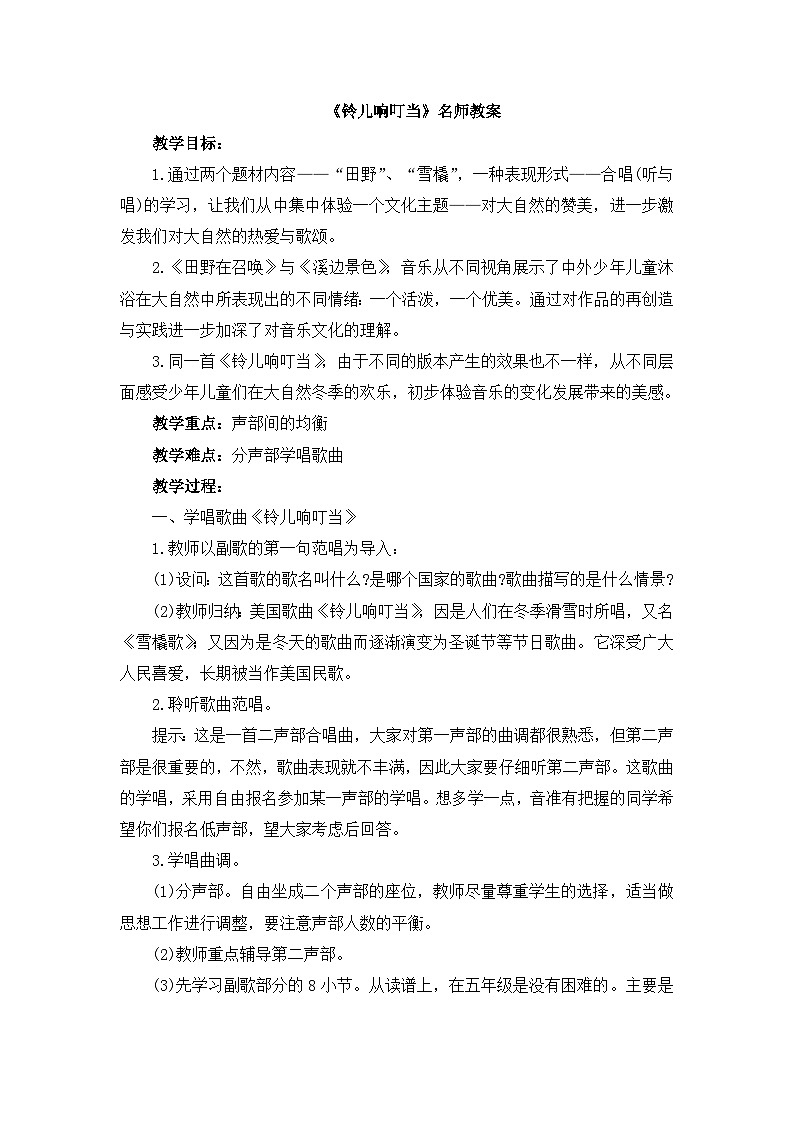 《铃儿响叮当》名师教案第1页
