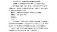 人音版五年级下册迷人的火塘教案及反思