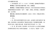 小学音乐人音版一年级上册第4课 可爱的动物动物说话教案