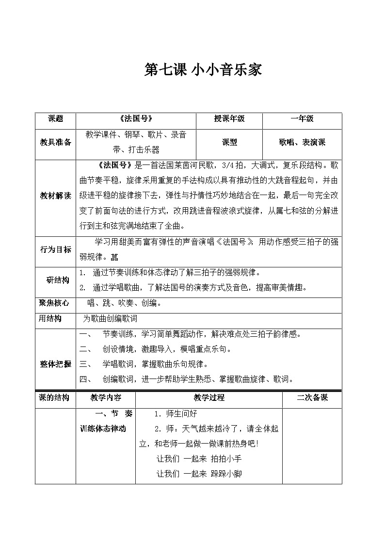 《法国号》参考教案第1页